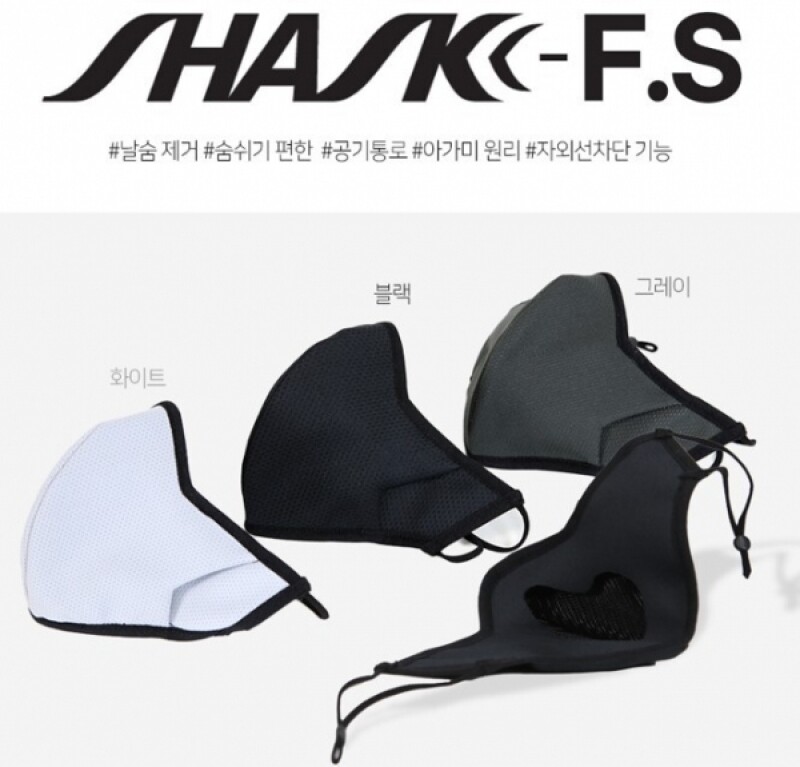 원주몰,샤스크(Shask) - 특허 받은 아가미형 공리통로 형성 / 날숨 배출 극대화 / 입술 달라붙음 없어 / 숨쉬기 편한 / 사계절 / 자외선 차단 / 황사용 / 기능성 / 입체형 / 걷기 / 등산 / 자전거용 / 스포츠마스크